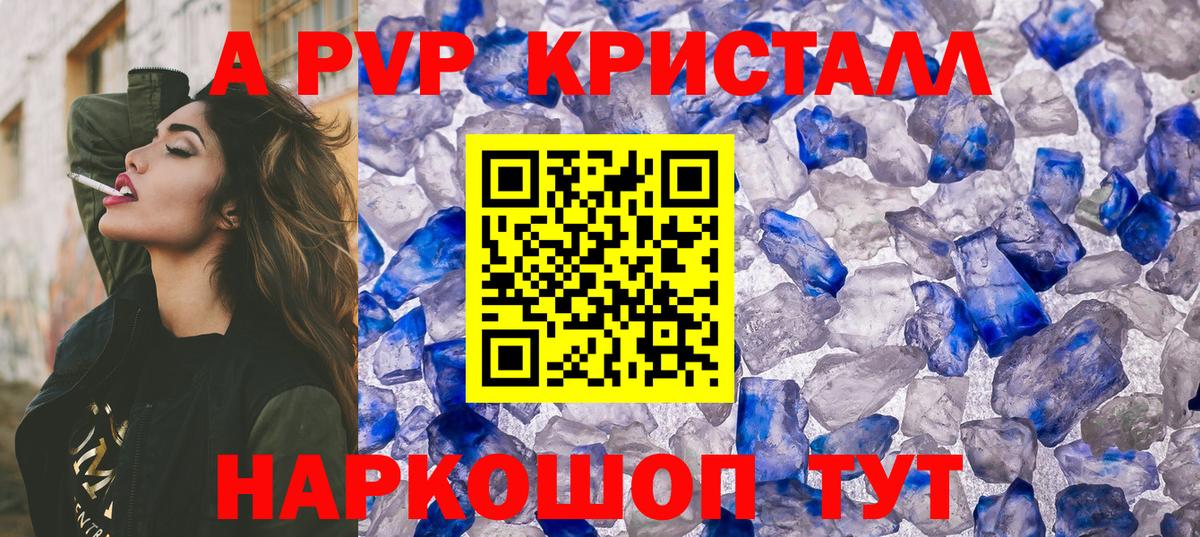 Сызрань  A PVP СК КРИС  Alpha-PVP Соль  Alfa_PVP кристаллы  Вход с VPN 