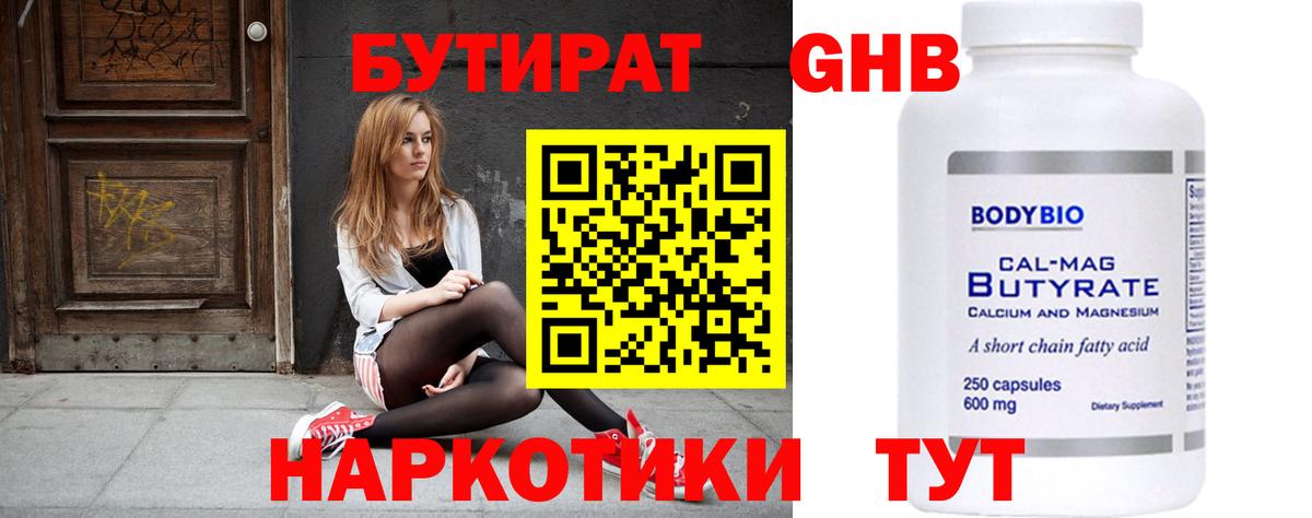 БУТИРАТ оксибутират  Бутират  Сызрань  Вход с VPN 