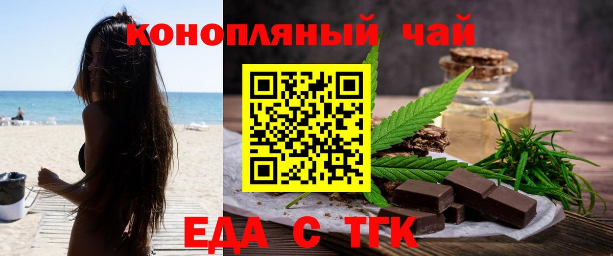 Еда ТГК конопля  Вход с VPN  Сызрань 