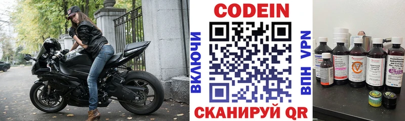 Кодеин Purple Drank Сызрань