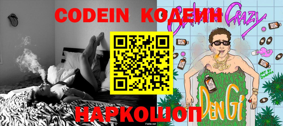 Сызрань  Кодеин напиток Lean (лин)  Вход с VPN  Кодеиновый сироп Lean напиток Lean (лин) 