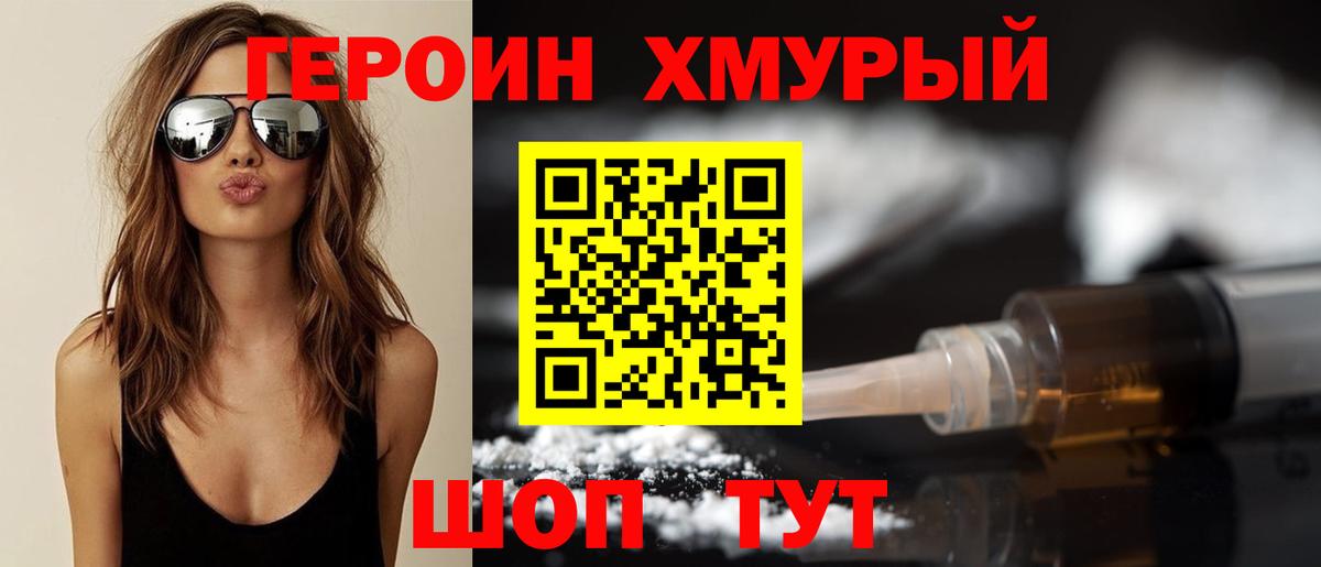 Героин гречка  Вход с VPN  ГЕРОИН  Сызрань 