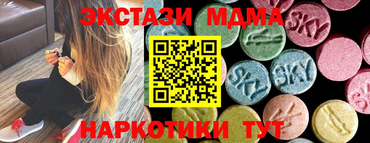 MDMA кристаллы Сызрань