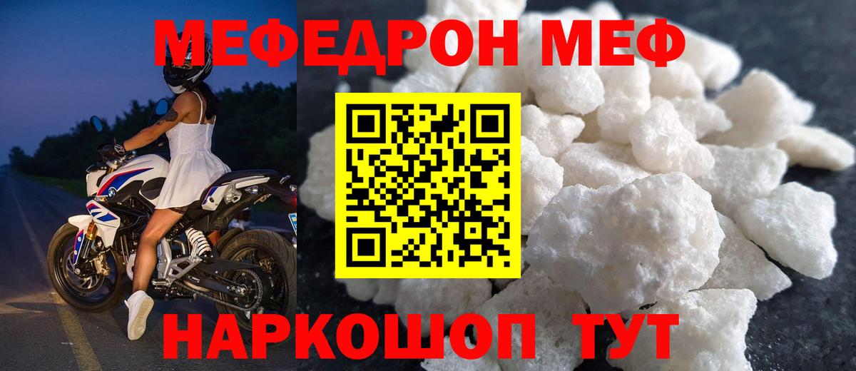 МЯУ-МЯУ 4 MMC  Вход с VPN  МЕФ кристаллы  МЕФ  как найти закладки  Сызрань 