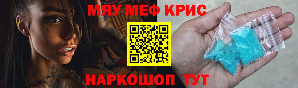 Меф мяу мяу кристаллы Сызрань