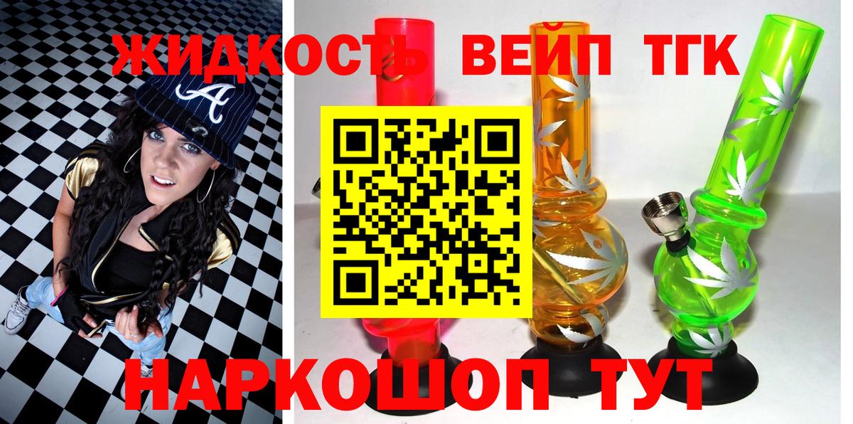 ТГК вейп Сызрань